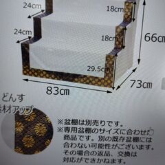 どんす　3段　盆棚用　金襴の画像