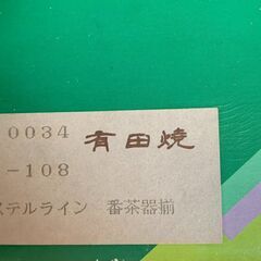 急須と湯呑　有田焼の画像