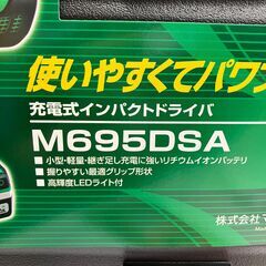 新品未使用品　14.4ｖ　インパクトドライバの画像