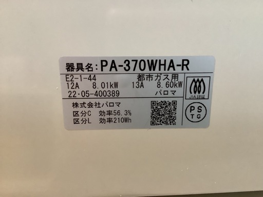 【リサイクルサービス八光】2022年製　パロマ PA-370WHA-R  ホワイト(都市ガス用 右強火力 2口)]