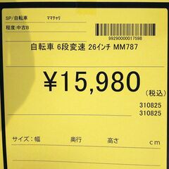 リユースのサカイ浦和店 【E360】自転車 6段変速 26インチ MM787の画像