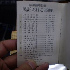 民謡おはこ集　㈣の画像
