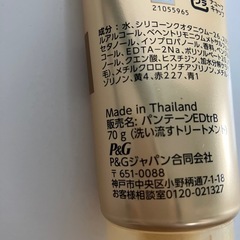 ［パンテーン］洗い流すトリートメント（使用してます）の画像
