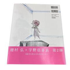 186004 現状品 宇野亞喜良クロニクル 恋人たち 穂村弘 宇野亞喜良 2点 まとめ売り 2点まとめ売り [250329HM110025]の画像