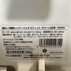 安寿　シャワーベンチ　折りたたみ　 風呂椅子　介護椅子　介護用品 グリーン　中古品の画像