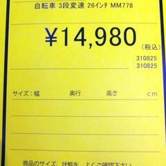 リユースのサカイ浦和店 【E361】自転車 3段変則 26インチ MM778の画像