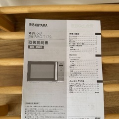 電子レンジ(ほぼ新品)の画像