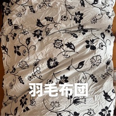 布団一式　決まりましたの画像