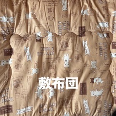 布団一式　決まりましたの画像