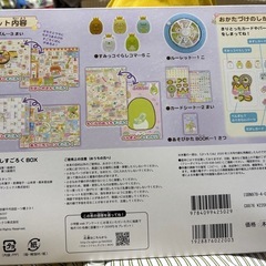 すみっこぐらしすごろくBOX
の画像