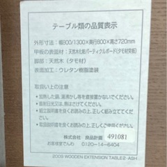 良品計画　長さ調整可能テーブル　491081  リサイクルショップ宮崎屋　住吉店25.9.10の画像