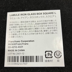 I2509-193 フランフラン ラミュール アイアンガラスボックス スクエアL 中古の画像