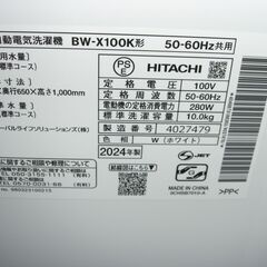 （1台限り★ジモティー特典あり★液体洗剤自動投入の）日立　全自動洗濯機１０.０kg　２０２４年製　BW-X100K　60.8ｃm幅　3～4人世帯　　高く買取るゾウ八幡東店の画像