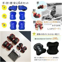 【新品】MILASIC キッズ用プロテクター 手・肘・膝 6点セット マジックテープ式 TN-PRTK レッド 肉厚クッション 子供用プロテクターの画像