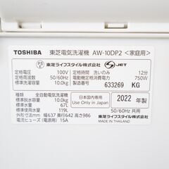 伊勢崎店 【現状品】gi9-12 東芝 TOSHIBA 2022年製 家庭用電気洗濯機 AW-10DP2 ※通電確認済みの画像