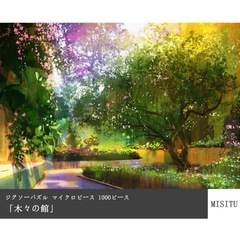 【新品】木々の館 マイクロピース 1000ピース ジグソーパズル 庭園 森の風景の画像