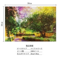 【新品】木々の館 マイクロピース 1000ピース ジグソーパズル 庭園 森の風景の画像