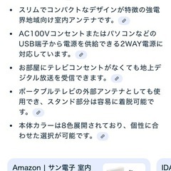 室内アンテナの画像