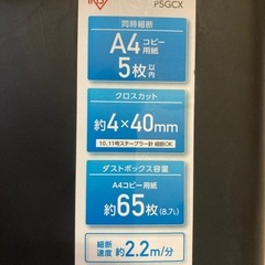 シュレッダー　アイリスオーヤマ　P5GCX IRIS
の画像