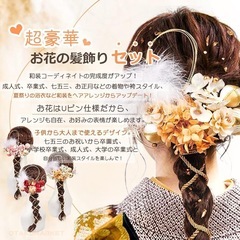 髪飾り 成人式 振袖 金箔 羽 水引 花 セット 七五三 袴 着物の画像
