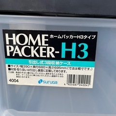 ※取引中※家具　衣装ケース　単品330円の画像
