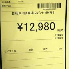 リユースのサカイ浦和店 【E366】自転車 6段変速 26インチ MM785の画像