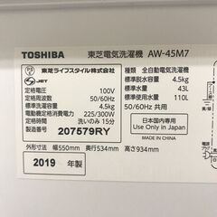 ★ジャングルジャングル石川金沢店★ 東芝 洗濯機 AW-AV7 4.5Kg 2019年製 動作確認／クリーニング済みの画像