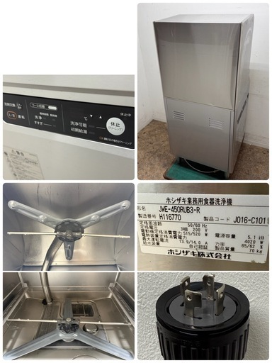 ホシザキ　HOSIZAKI　業務用　食器洗浄機　厨房　飲食店　２０１８年製　JWE-450RUB3-R