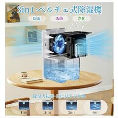 【新品】除湿機 小型 3in1ペルチェ式除湿機 15畳対応 自動除霜機能 7色ライトの画像