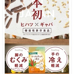 脚のむくみ、手の冷えに効くサプリの画像