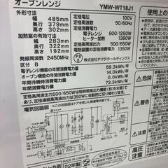 ★リユースのサカイ幸手店★SJ10411★ジモティ割あり★ 山田　ヤマダ　YAMADA オーブンレンジ   22年製 動作確認／クリーニング済み の画像