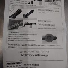 JSP　塩害防止剤「ソルトアウェイ」　未開封品の画像