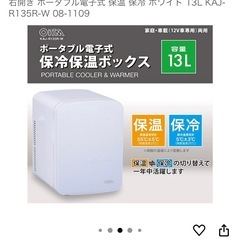 冷蔵庫　13L 先着の画像