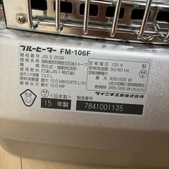 Blue Heater DAINICHI FM-106F 石油ストーブの画像