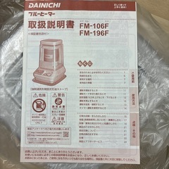 Blue Heater DAINICHI FM-106F 石油ストーブの画像
