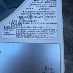 引き取り希望　2019年製　東芝　洗濯機　5kgの画像