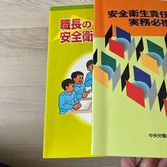 職長の安全衛生テキストセットの画像