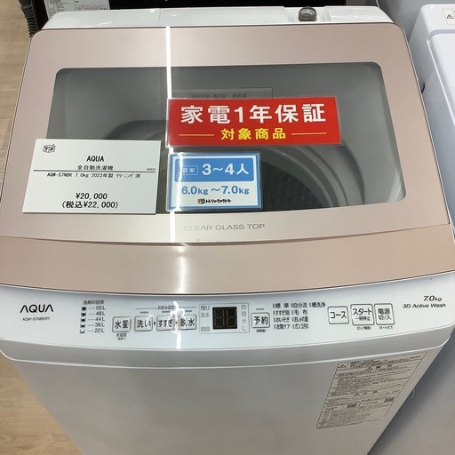 【家電1年保証付き】AQUA 全自動洗濯機のご紹介です