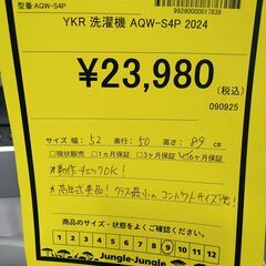 リユースのサカイ浦和店 【E371】YKR 洗濯機 AQW-S4P 2024の画像
