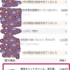 キャットホイールの画像