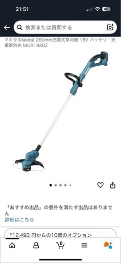 マキタ18Ｖ草刈機(ナイロンコード)本体のみ