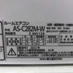 ★リユースのサカイ幸手店★SJ10416★ジモティ割あり★ 富士通　FUJITSU エアコン AS-C282M 2.8kw 22年製 動作確認／クリーニング済み の画像