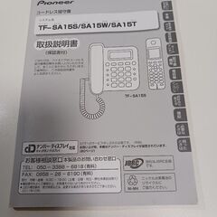 子機つき電話機 縦壁オプション付きの画像
