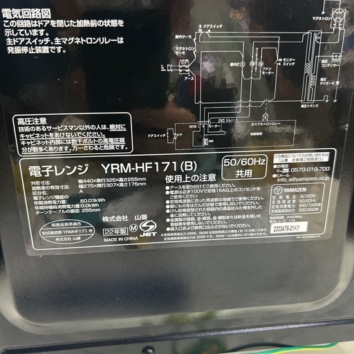 【ヤマゼン】【電子レンジ】★2022年製　クリーニング済み/6ヶ月保証付き【管理番号11009】横