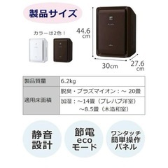 【定価44,800円】　脱臭機　加湿器　富士通ゼネラルの画像