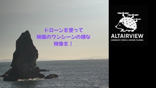 ドローン空撮､写真撮影、承ります