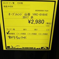 リユースのサカイ浦和店 【E373】オーブンレンジ 山善 YRC-016VE 2017 赤の画像