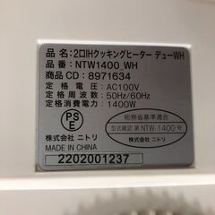 【ジャングルジャングル石津店】NITORI ニトリ 2口IHクッキングヒーター デュー NTW1400 新生活 堺市 堺区 西区 石津の画像