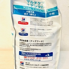 ヒルズ サイエンス・ダイエット〈プロ〉マルチケア+デンタル 小型犬　１.５kg 数量限定スターターキットの画像