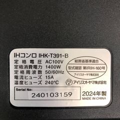 【ジャングルジャングル石津店】アイリスオーヤマ IRIS OHYAMA IHコンロ IHK-T391 2024年製 新生活 堺市 堺区 西区 石津の画像